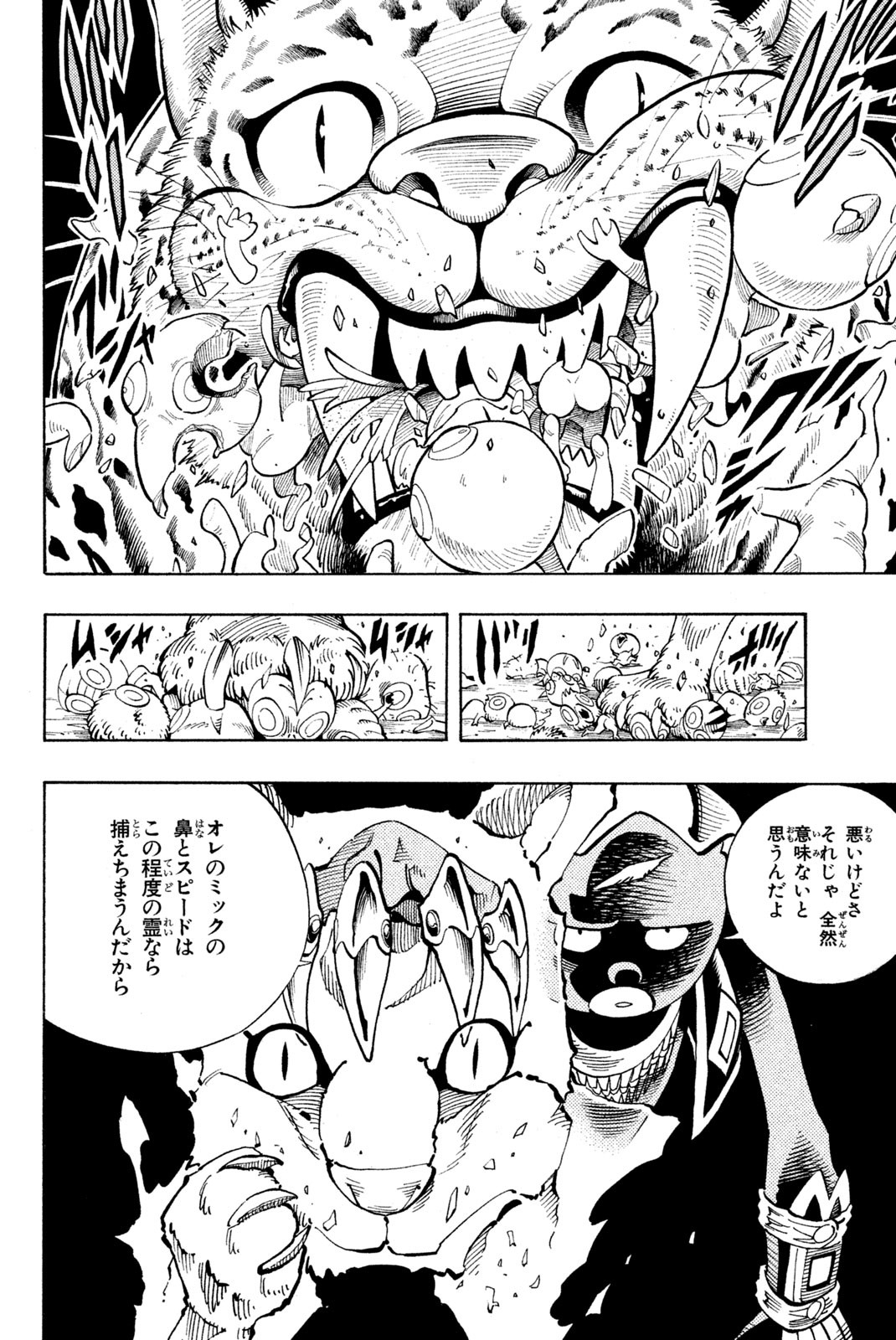 Shaman King Chapter 113 18ページ