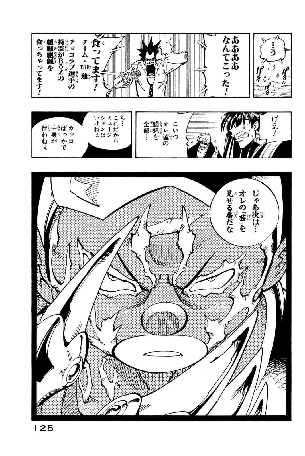 Shaman King Chapter 113 19ページ