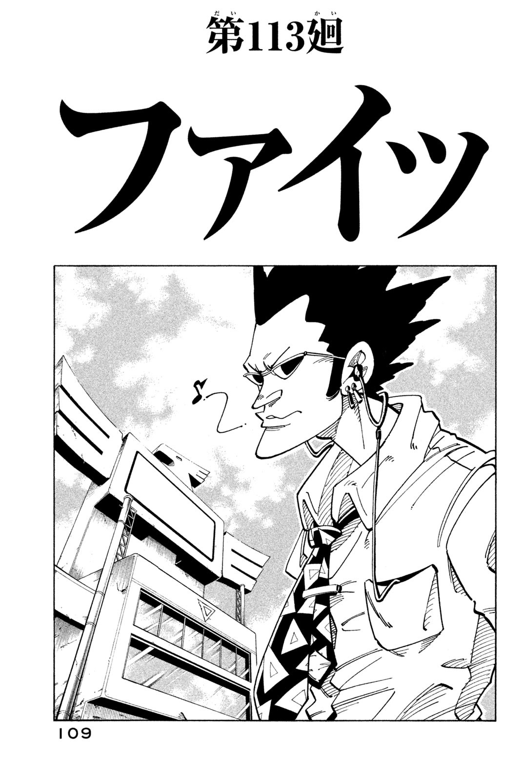 Shaman King Chapter 113 3ページ