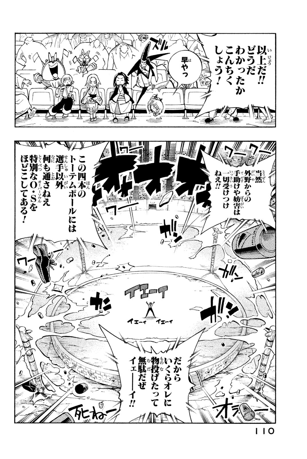 Shaman King Chapter 113 4ページ