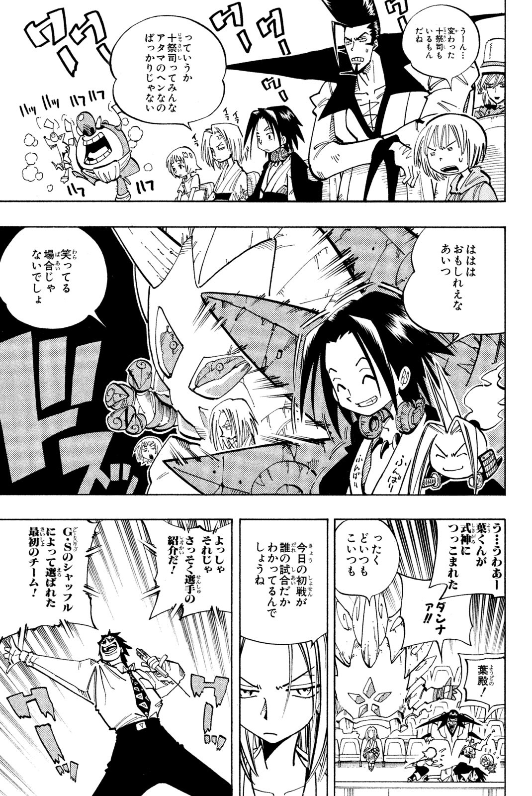 Shaman King Chapter 113 5ページ