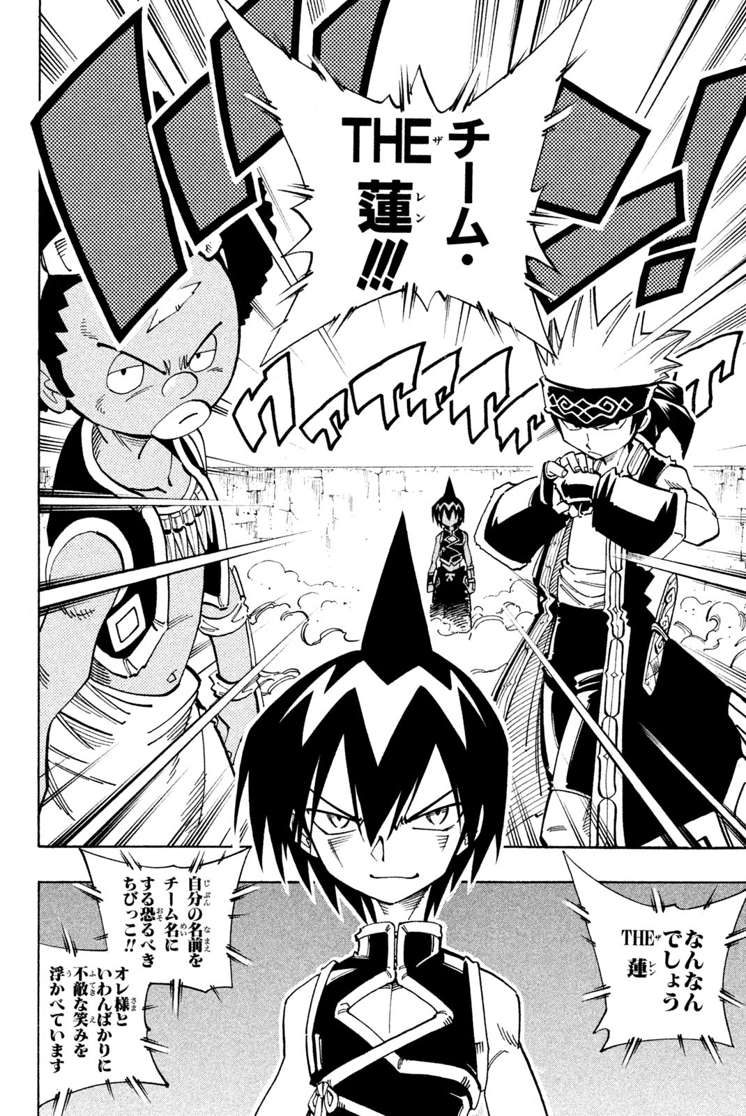Shaman King Chapter 113 6ページ