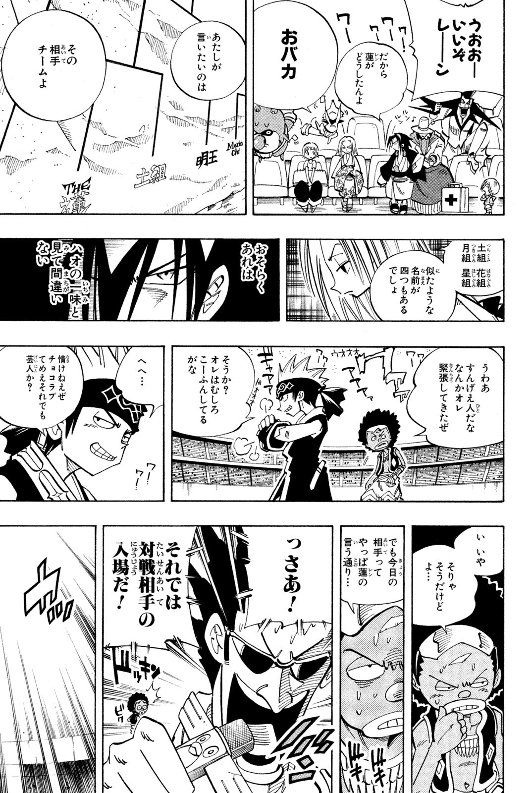 Shaman King Chapter 113 7ページ