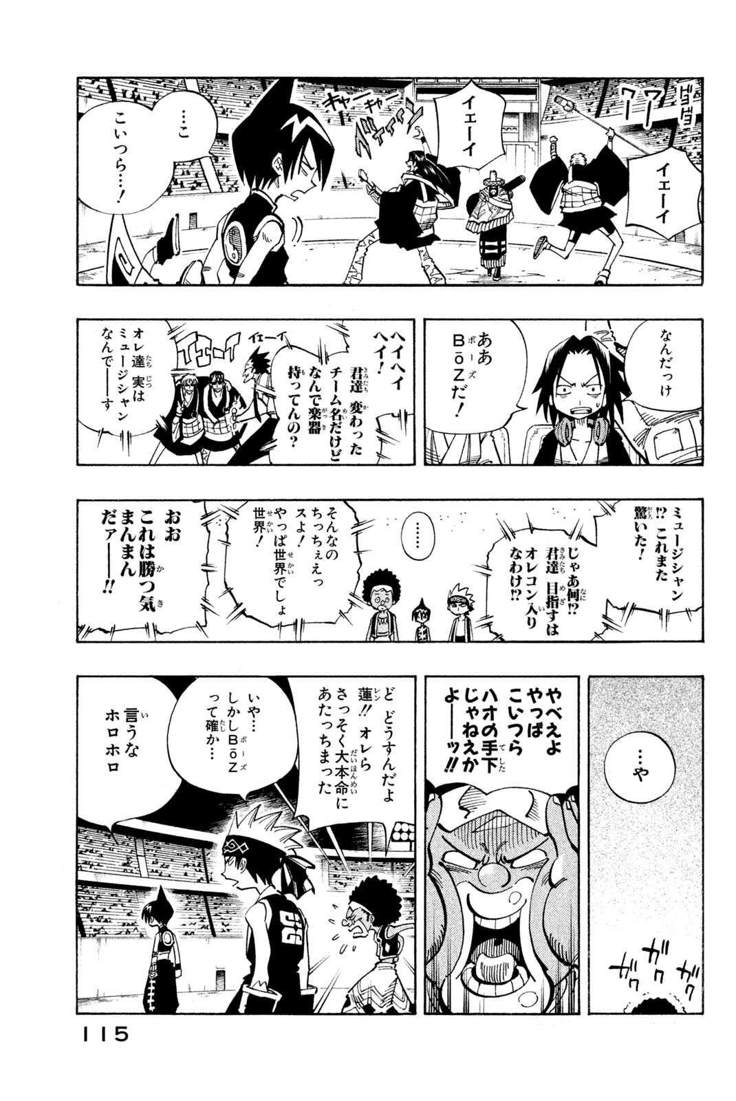 Shaman King Chapter 113 9ページ