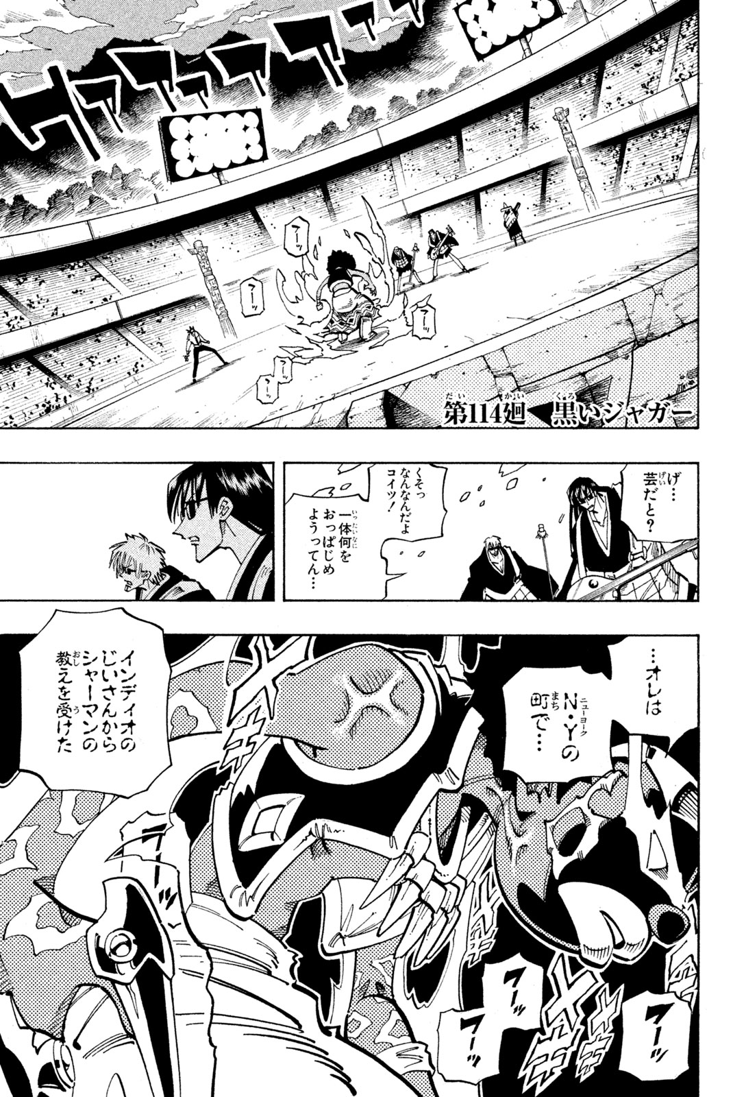 Shaman King Chapter 114 1ページ