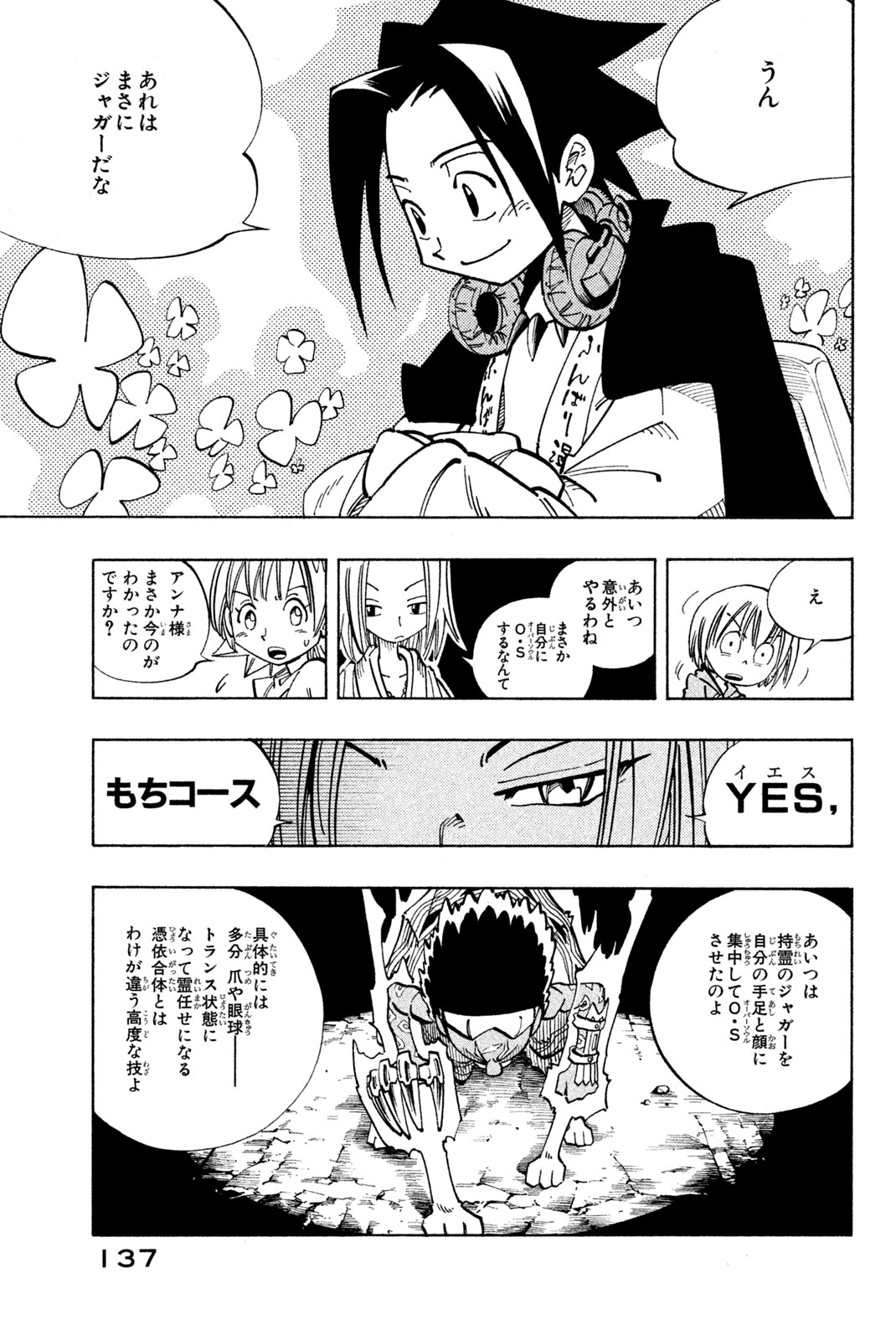 Shaman King Chapter 114 11ページ