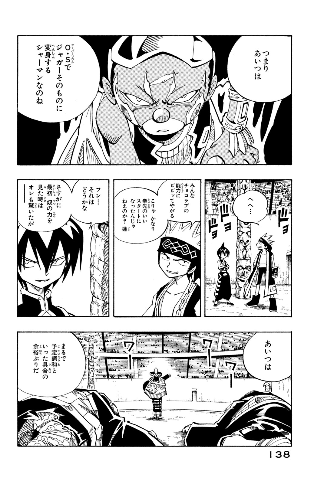 Shaman King Chapter 114 12ページ