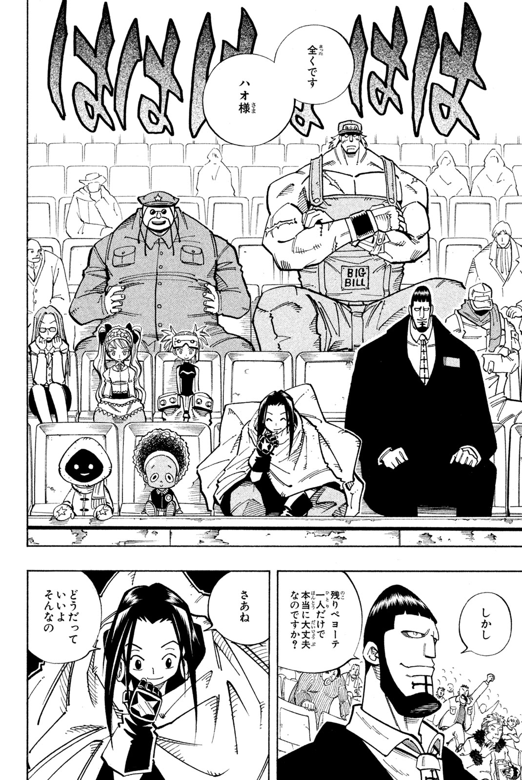 Shaman King Chapter 114 14ページ