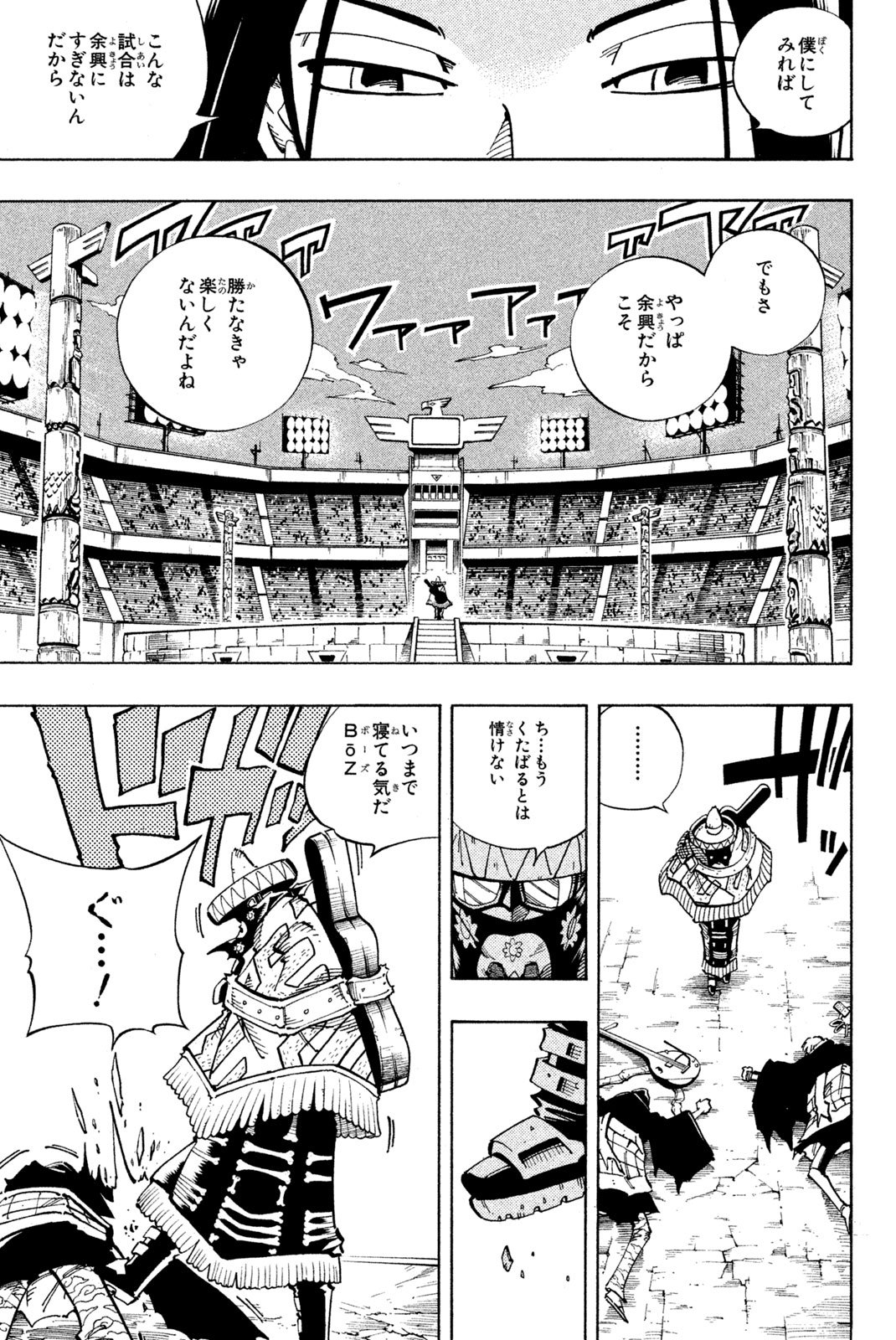 Shaman King Chapter 114 15ページ
