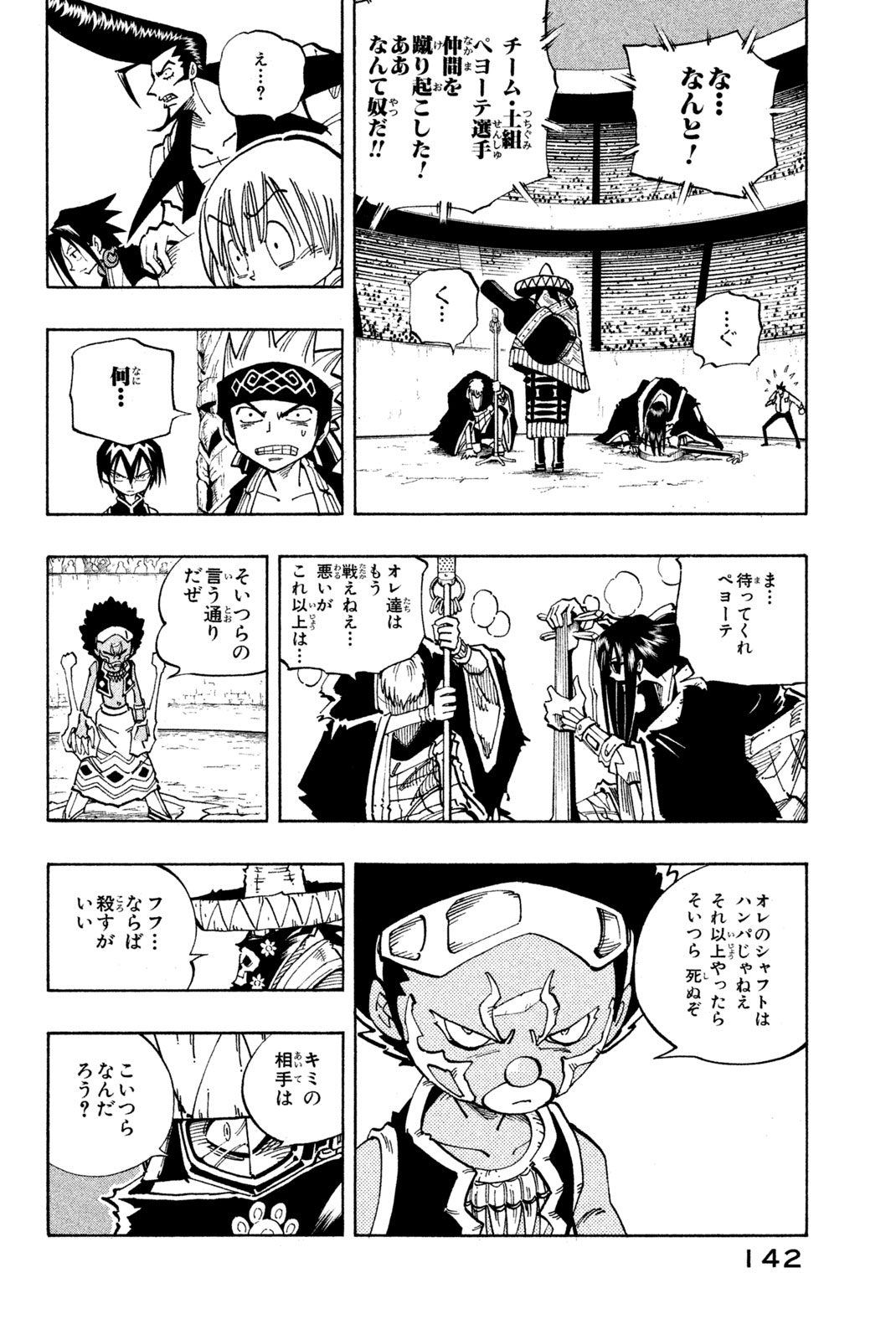 Shaman King Chapter 114 16ページ