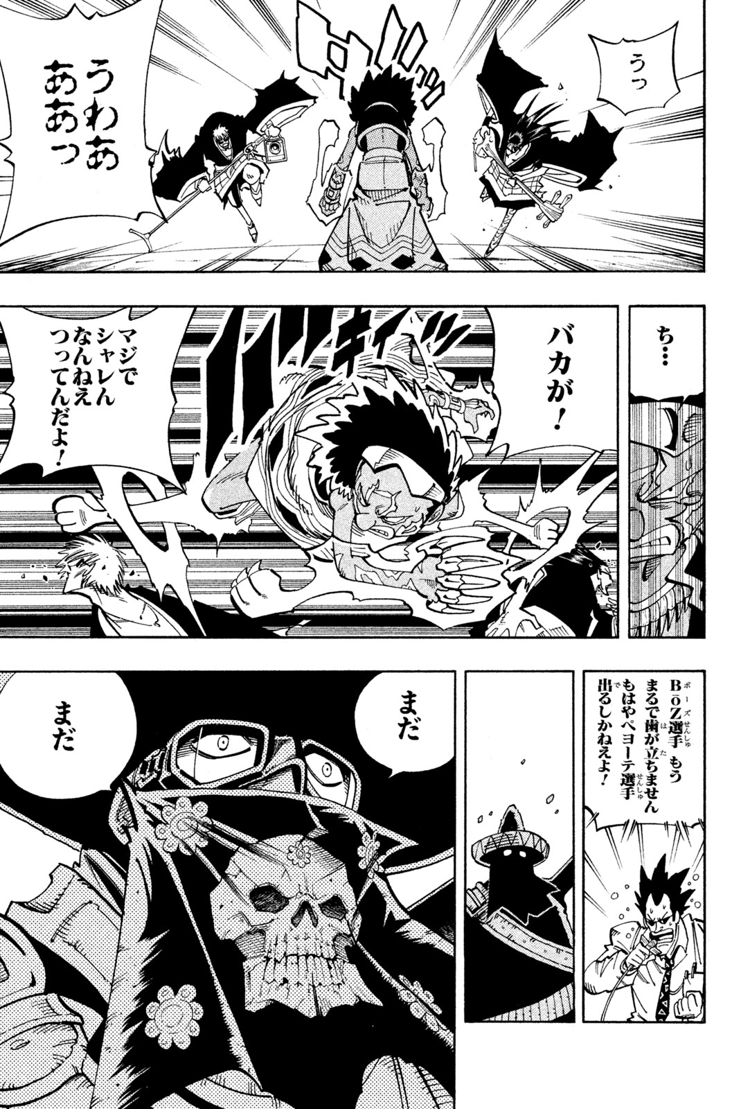 Shaman King Chapter 114 17ページ