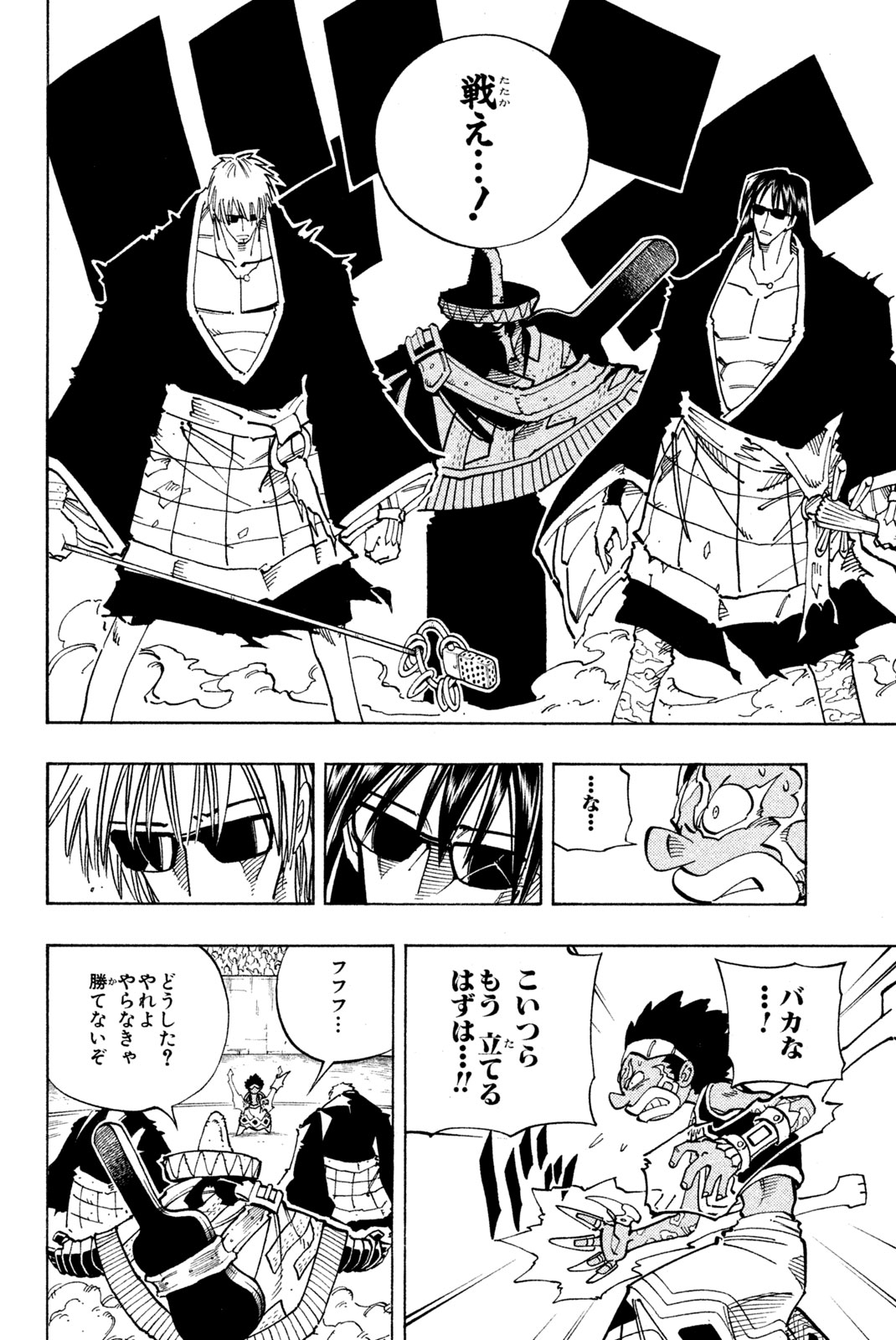 Shaman King Chapter 114 18ページ