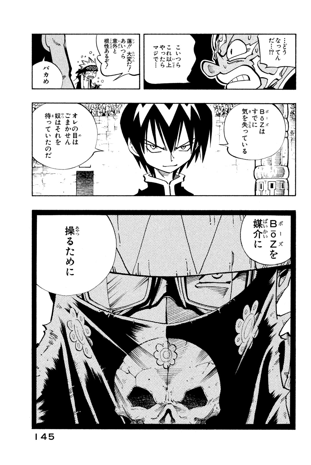 Shaman King Chapter 114 19ページ