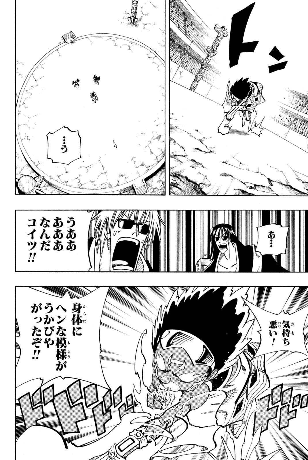 Shaman King Chapter 114 4ページ