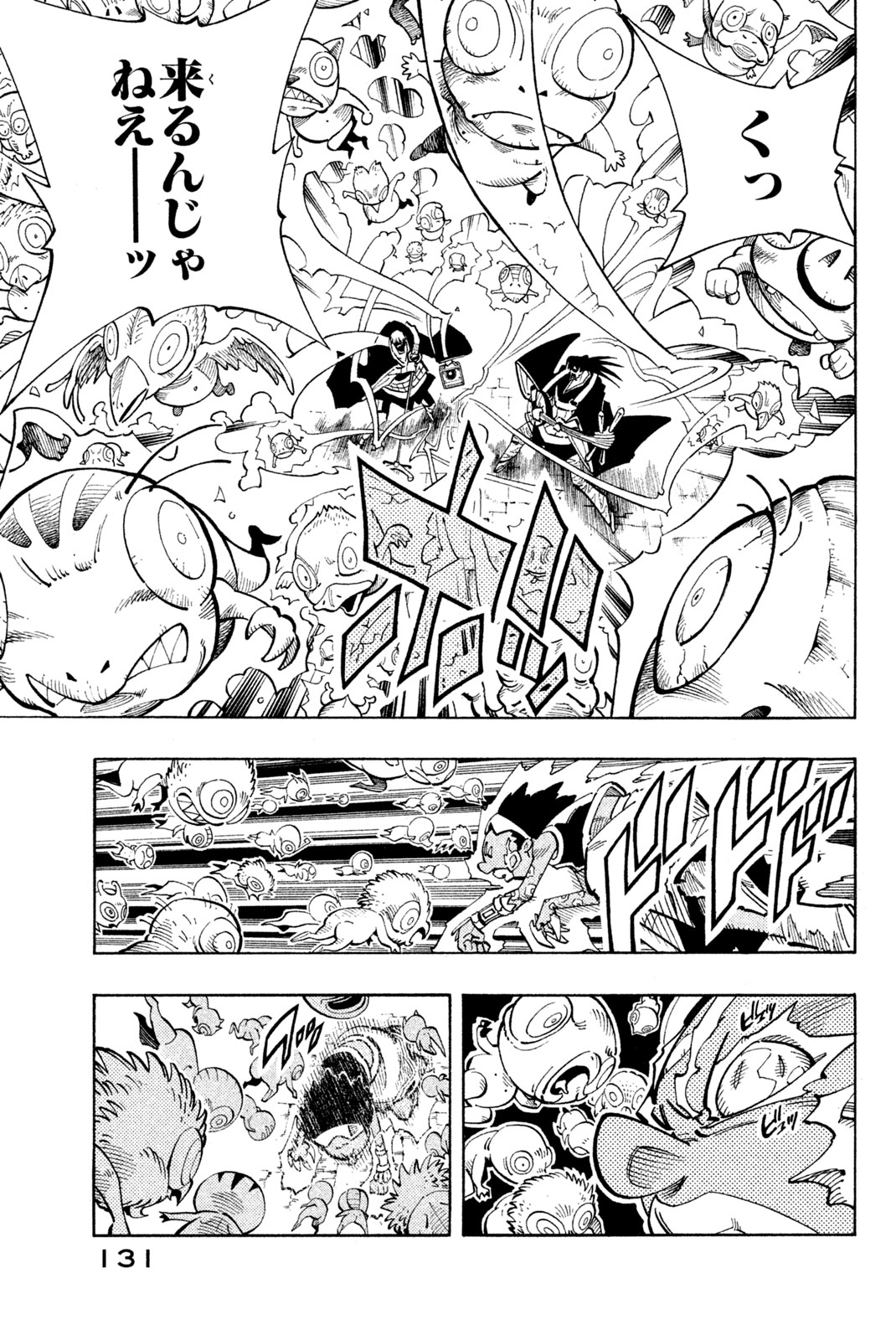 Shaman King Chapter 114 5ページ