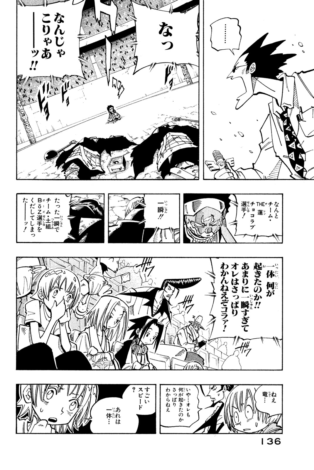 Shaman King Chapter 114 10ページ