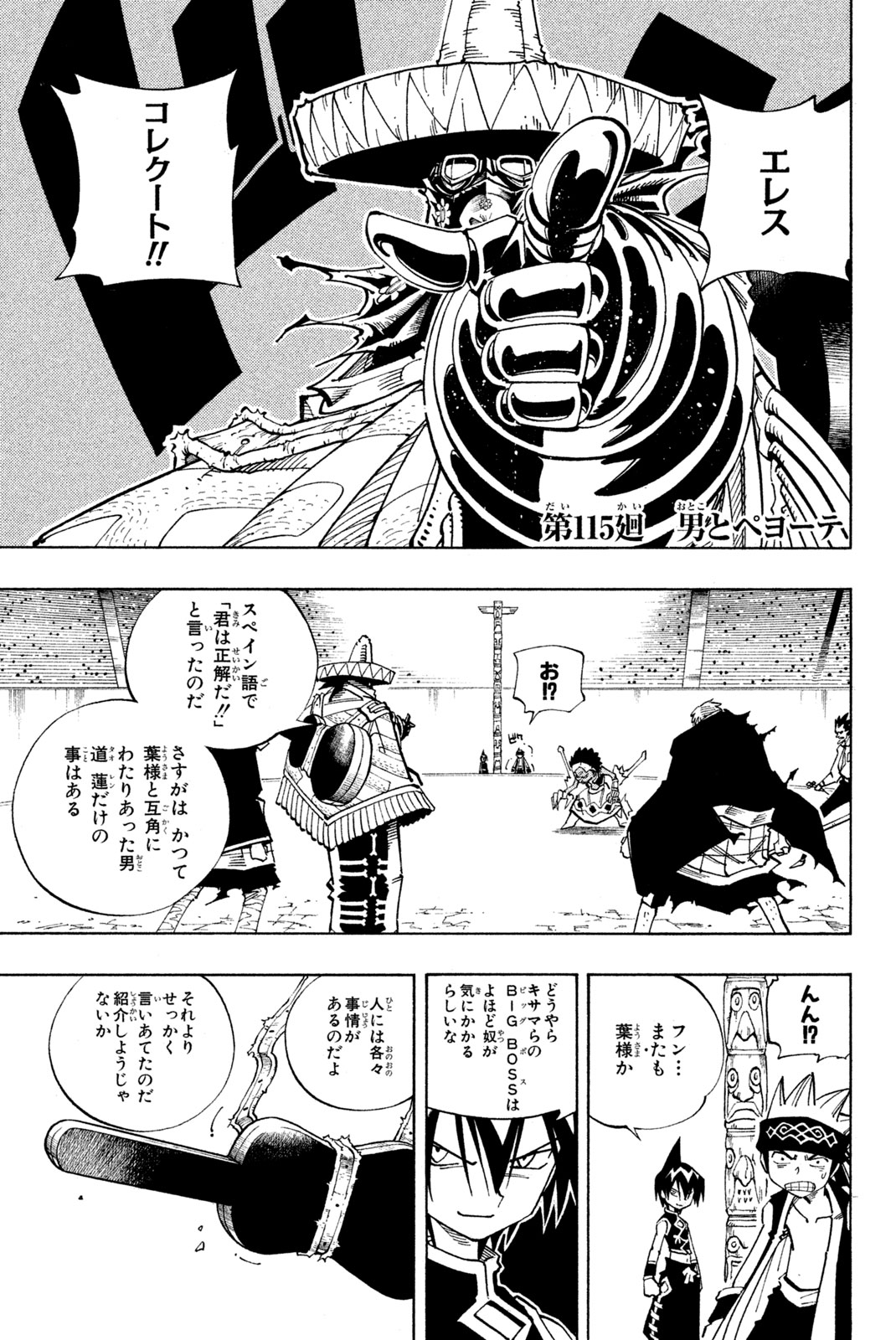 Shaman King Chapter 115 1ページ
