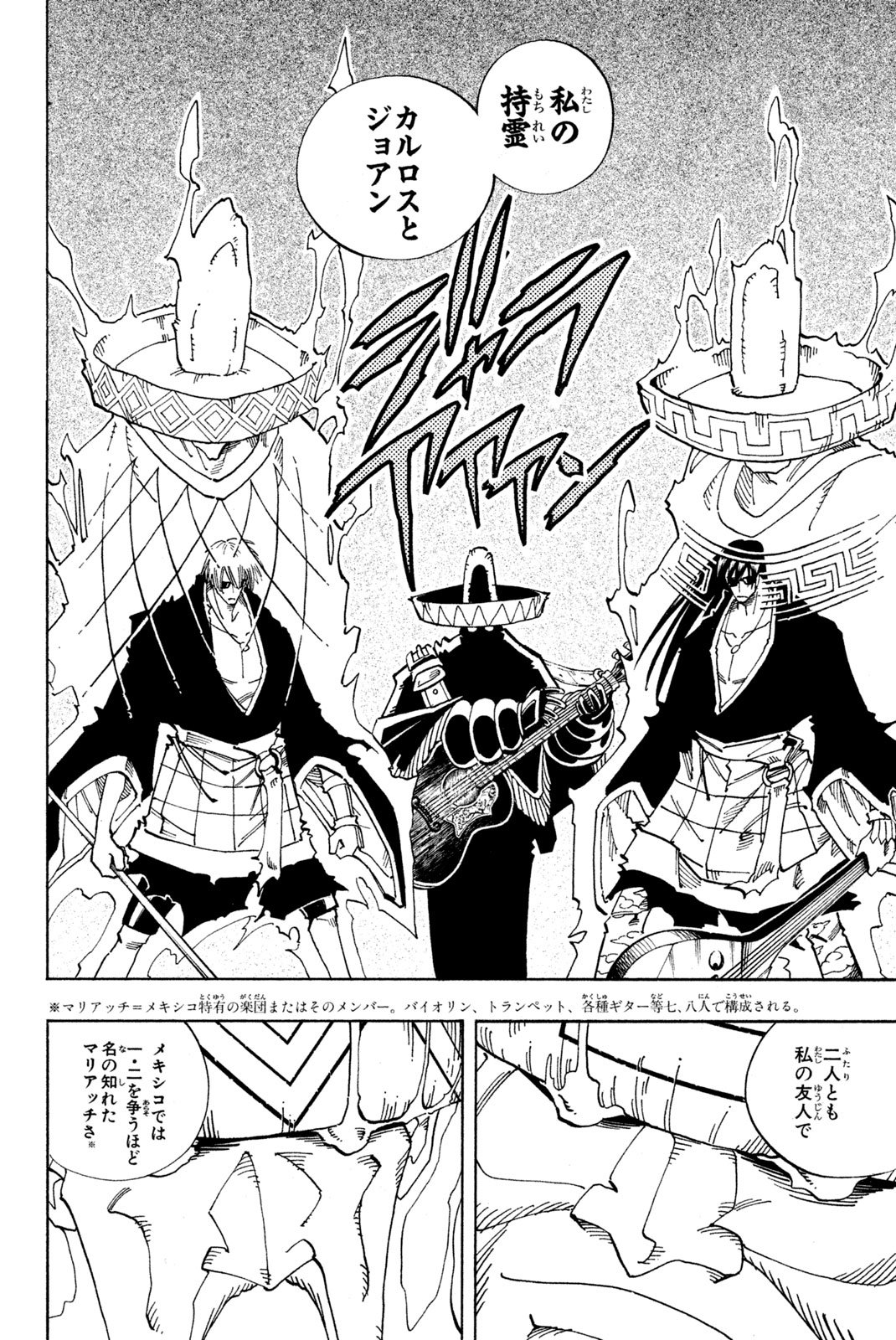 Shaman King Chapter 115 2ページ