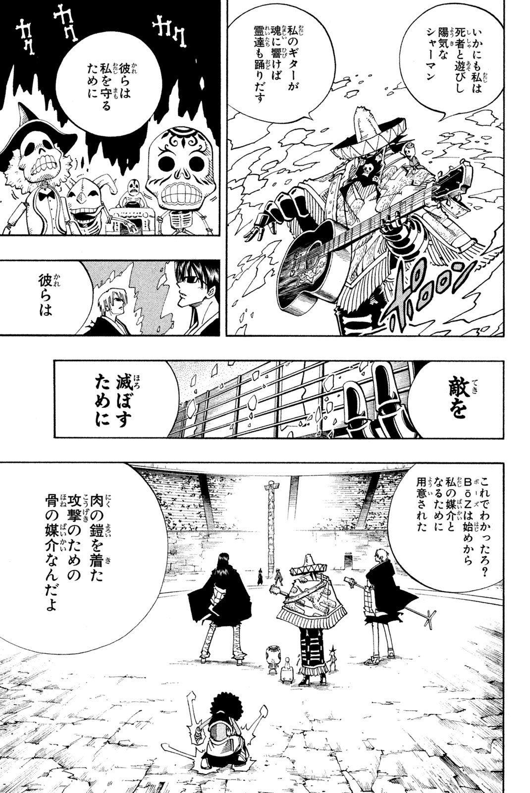 Shaman King Chapter 115 11ページ