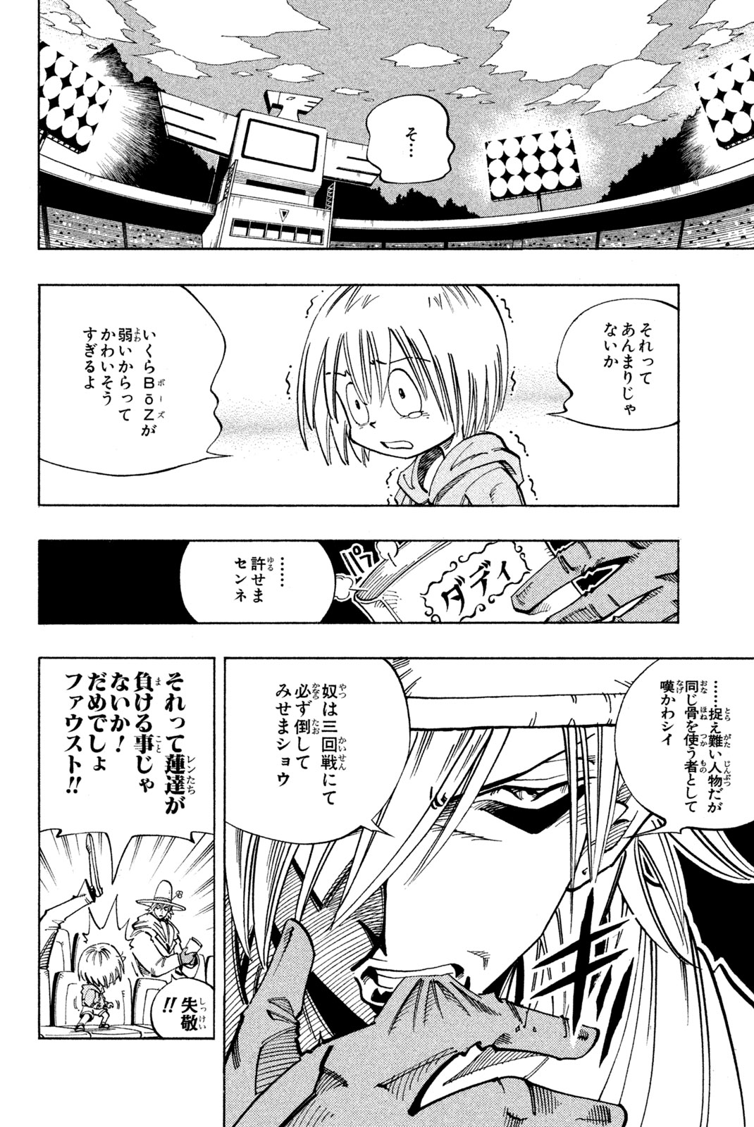 Shaman King Chapter 115 12ページ