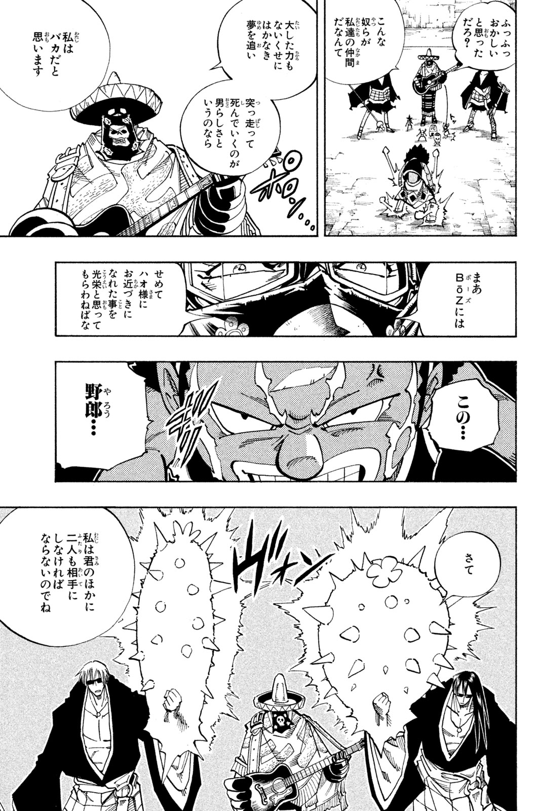 Shaman King Chapter 115 13ページ