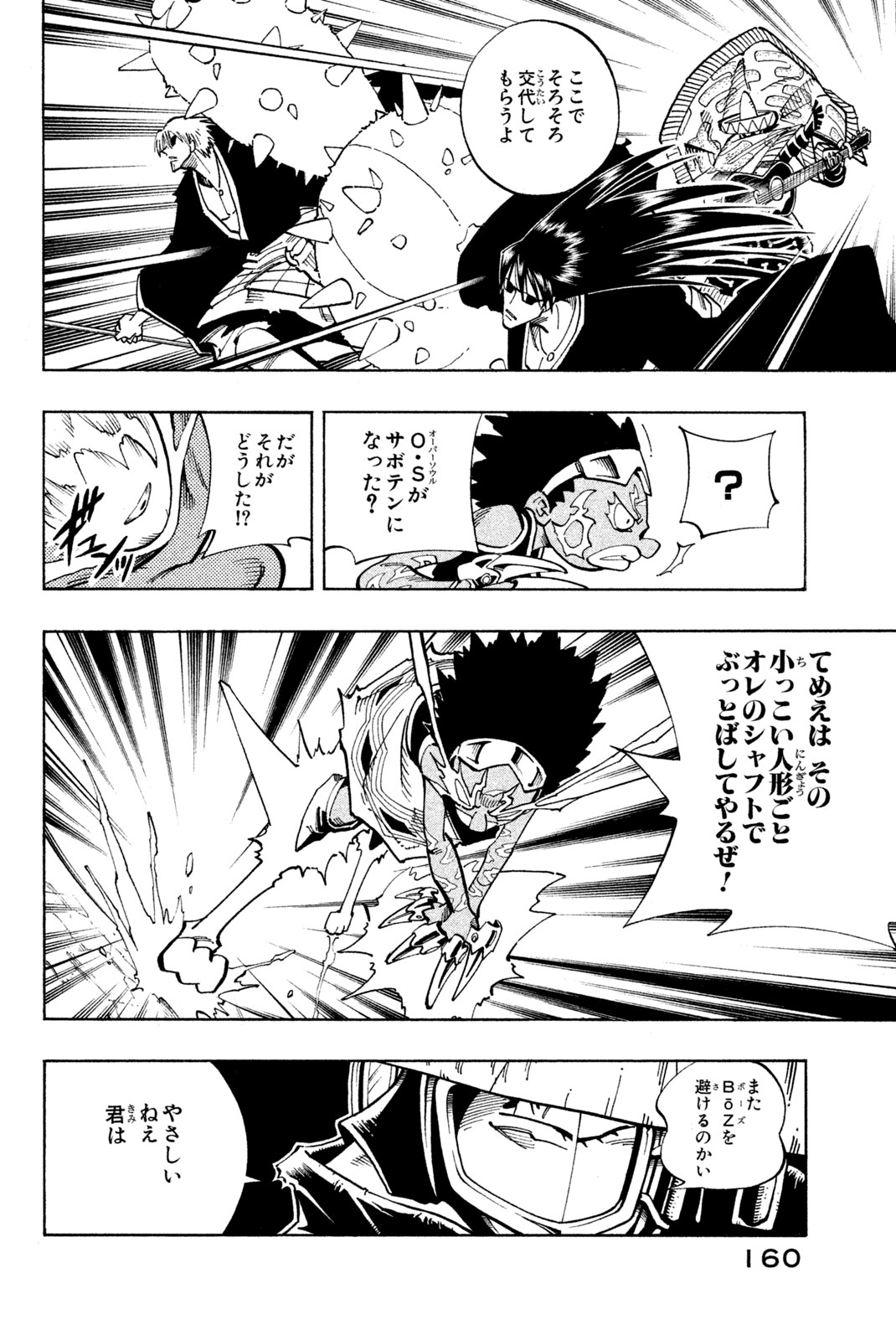 Shaman King Chapter 115 14ページ