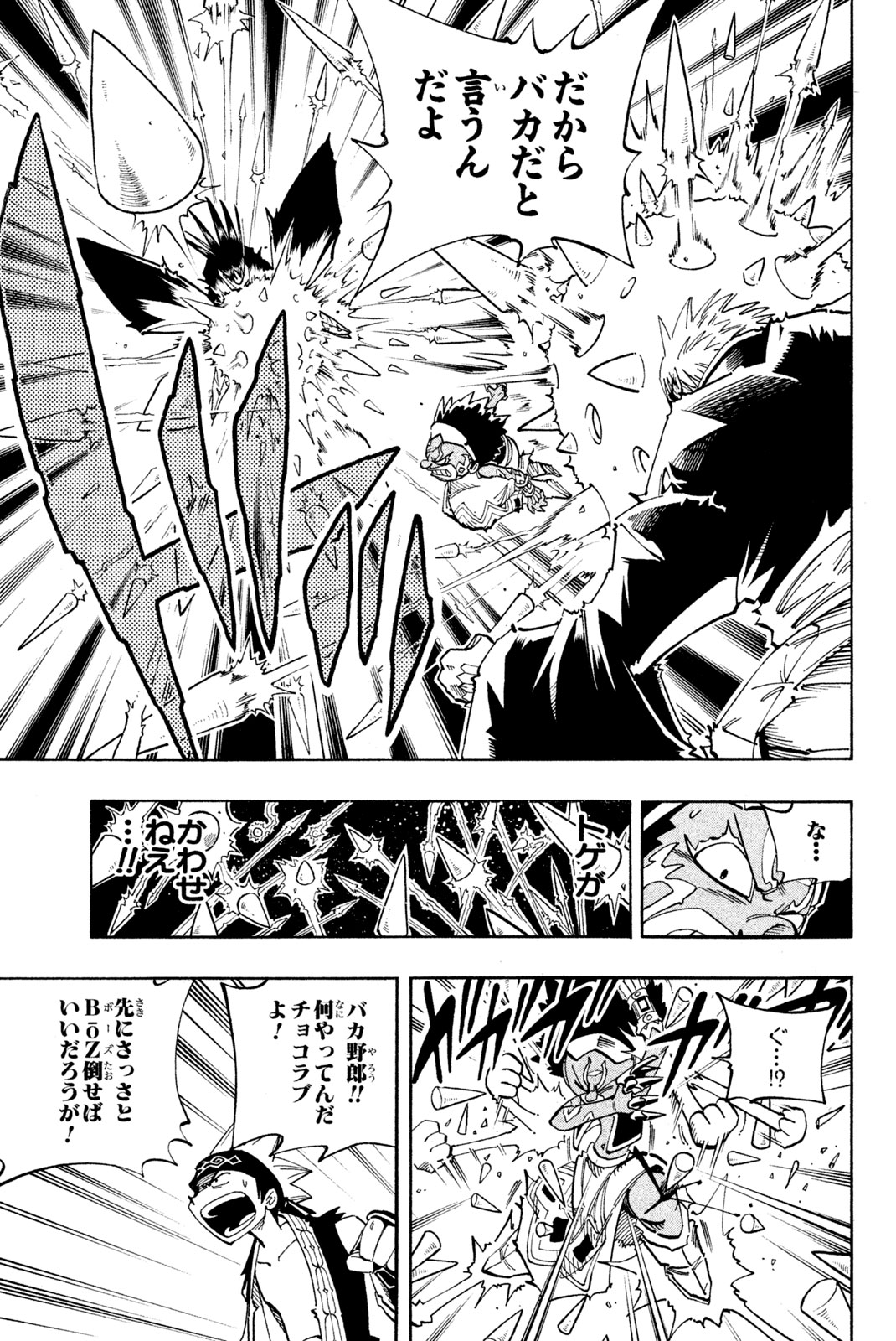 Shaman King Chapter 115 15ページ