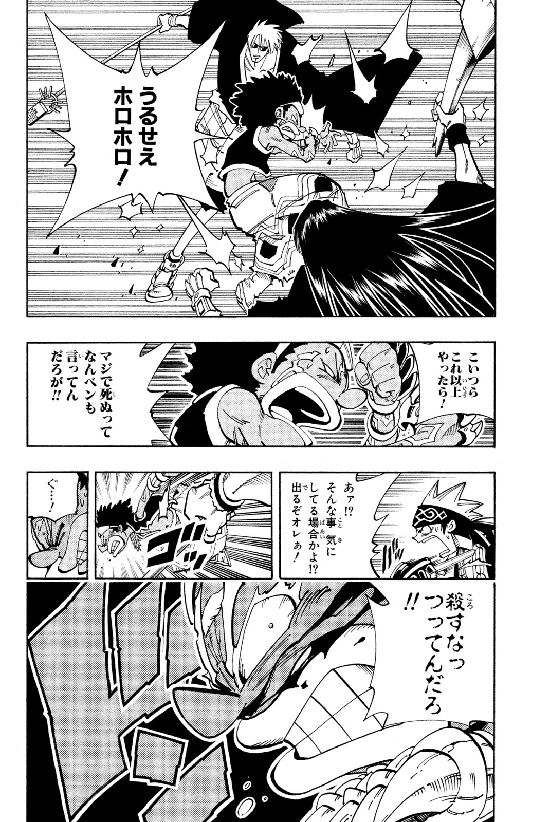 Shaman King Chapter 115 16ページ