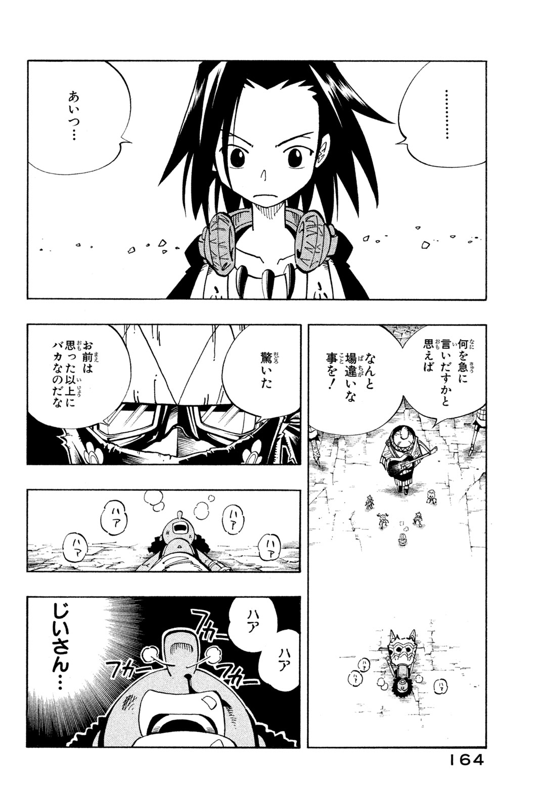 Shaman King Chapter 115 18ページ