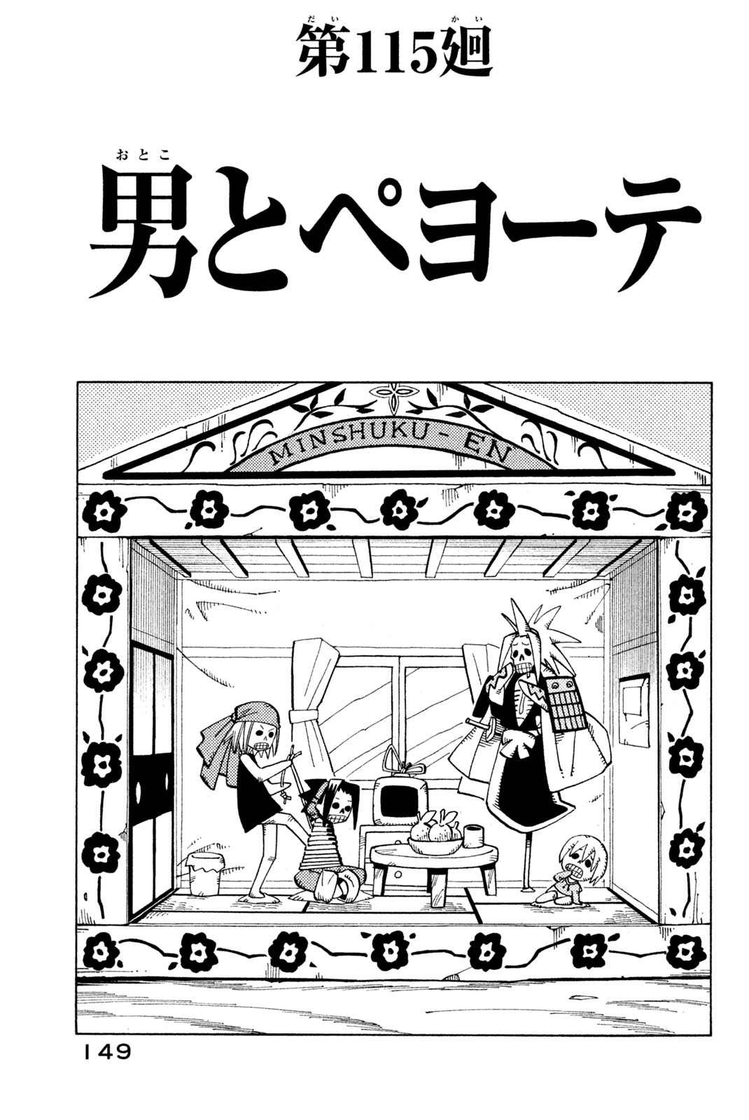 Shaman King Chapter 115 3ページ