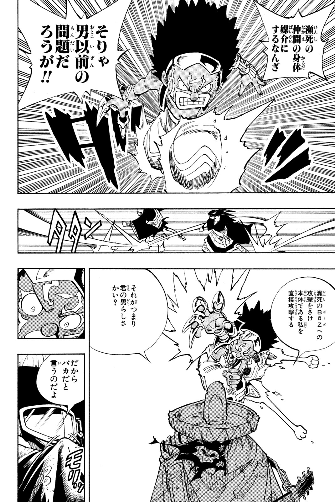 Shaman King Chapter 115 6ページ