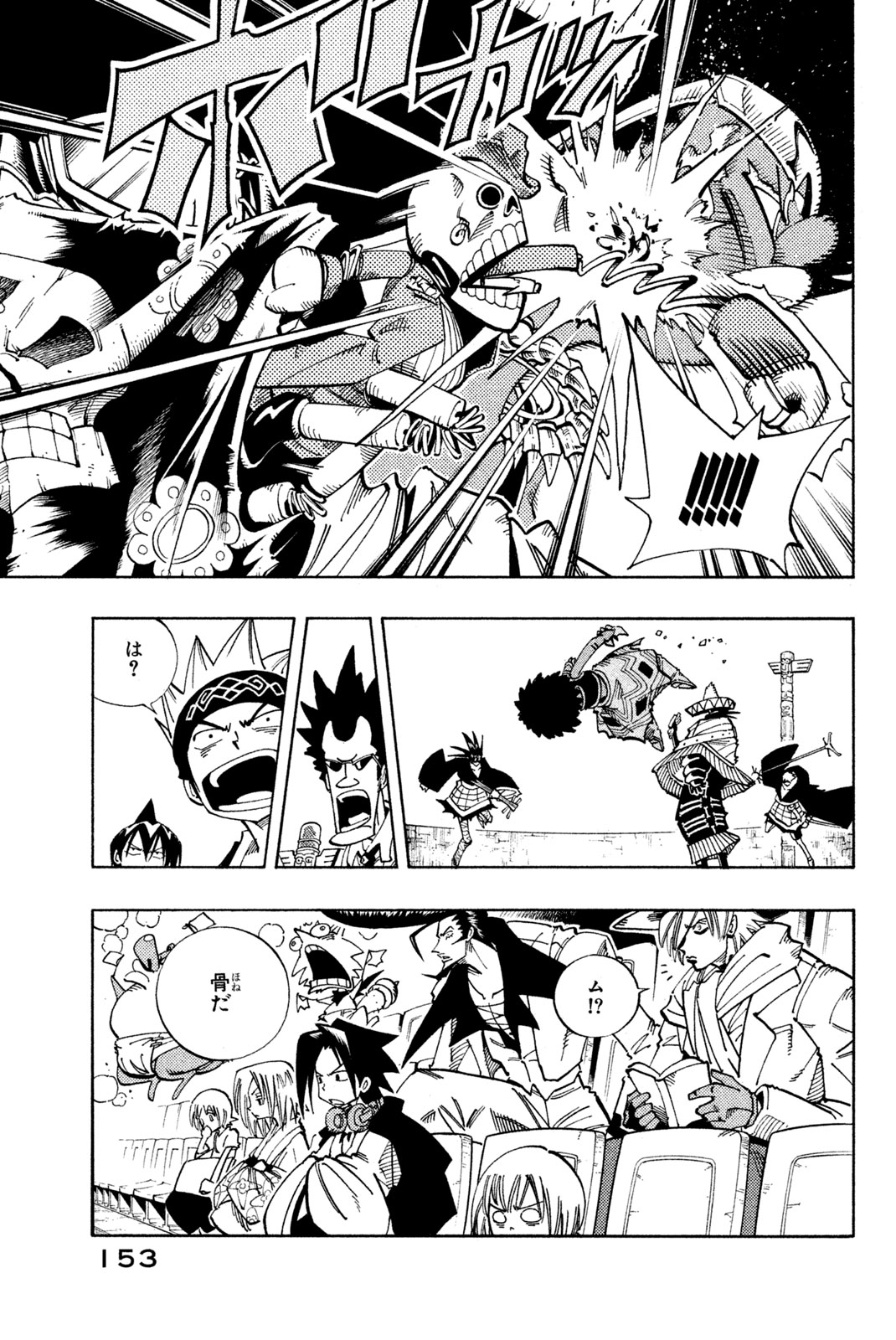 Shaman King Chapter 115 7ページ