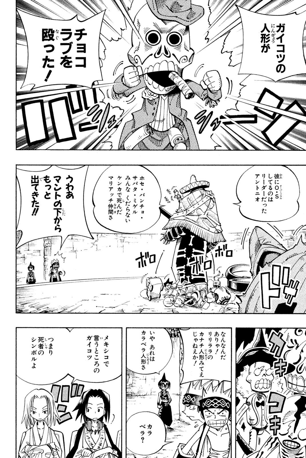 Shaman King Chapter 115 8ページ
