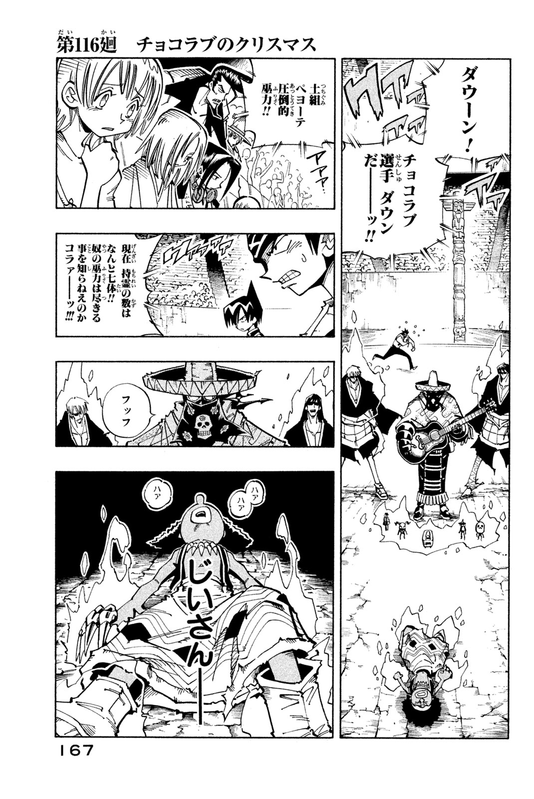 Shaman King Chapter 116 1ページ