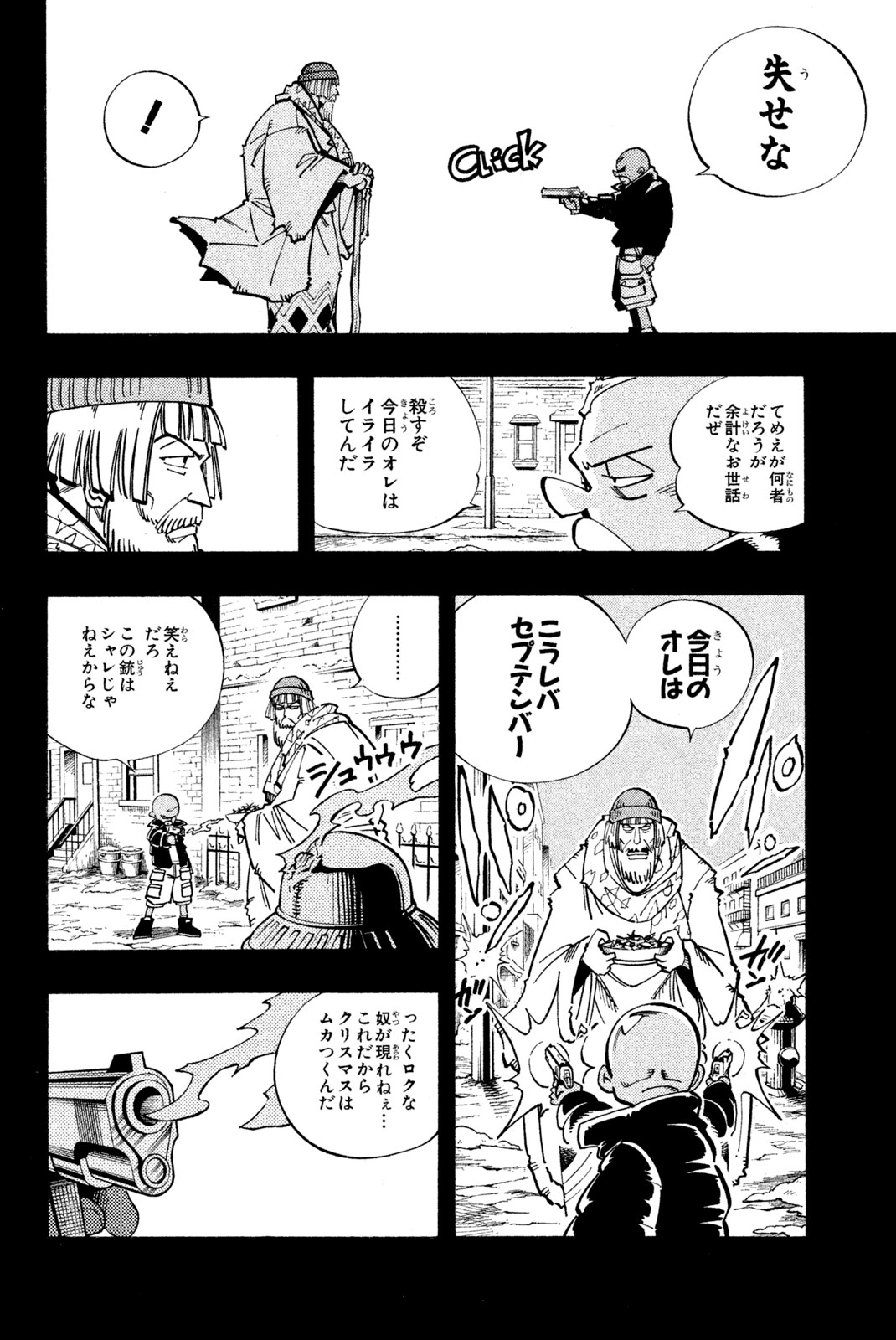 Shaman King Chapter 116 12ページ