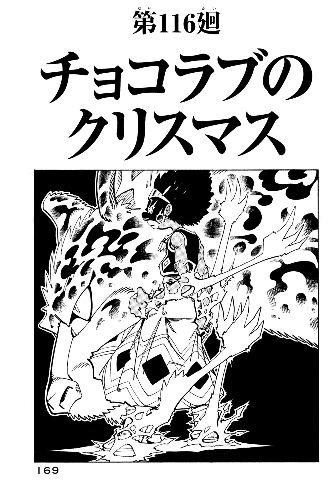 Shaman King Chapter 116 3ページ