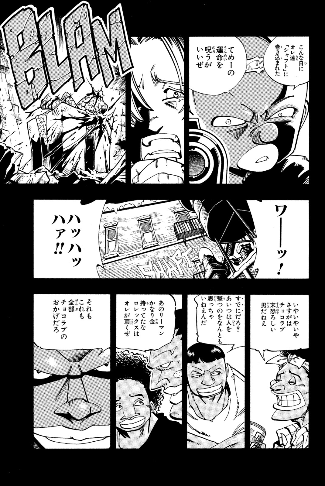 Shaman King Chapter 116 5ページ