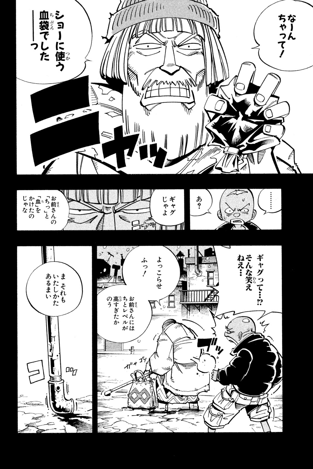 Shaman King Chapter 116 10ページ