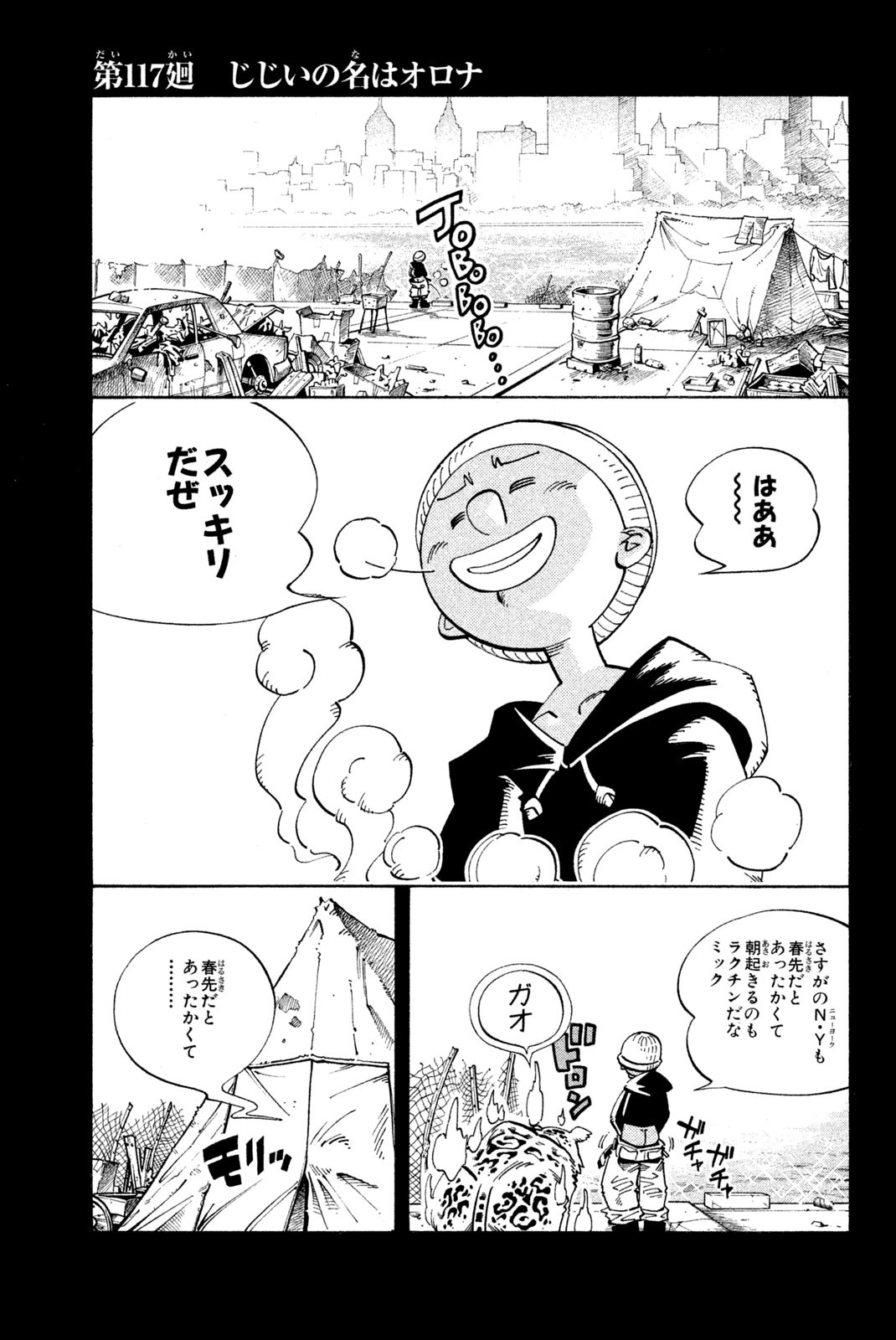 Shaman King Chapter 117 1ページ