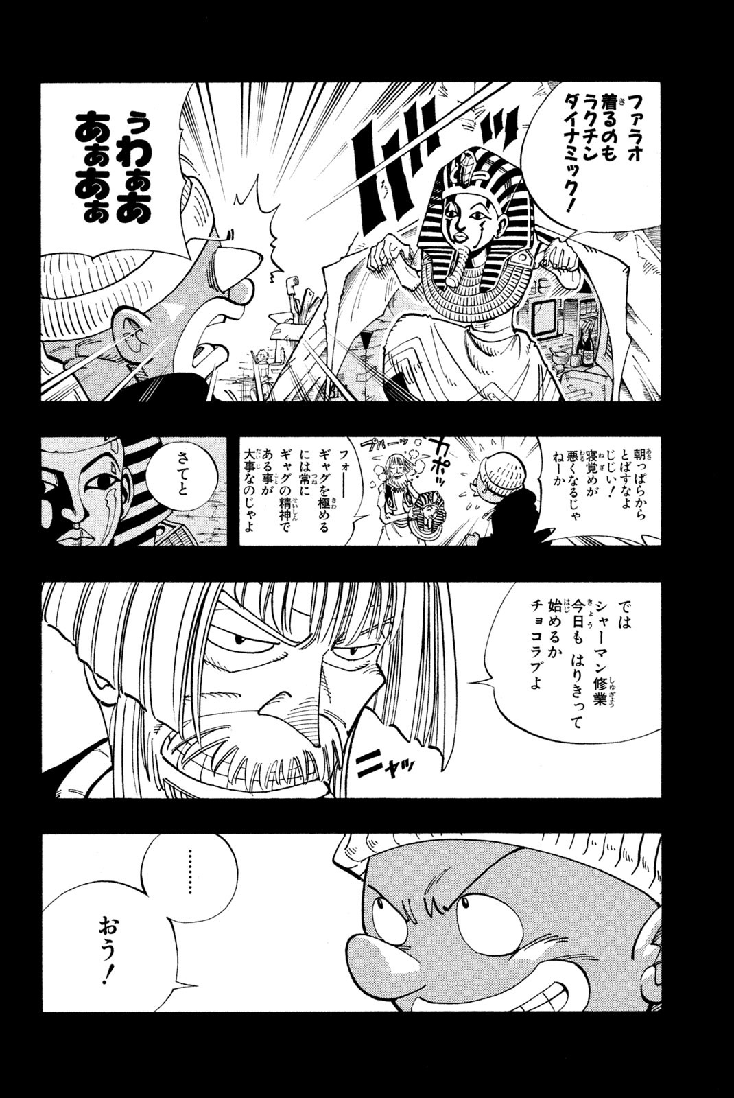 Shaman King Chapter 117 2ページ