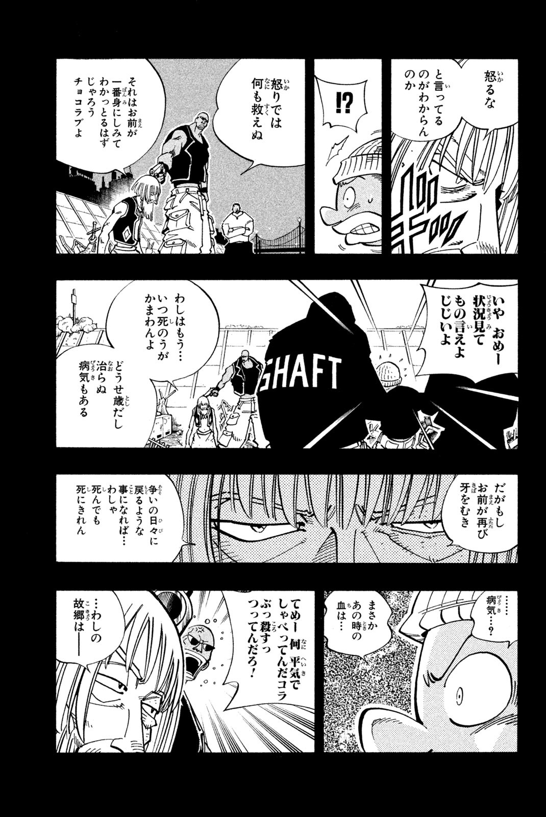 Shaman King Chapter 117 11ページ