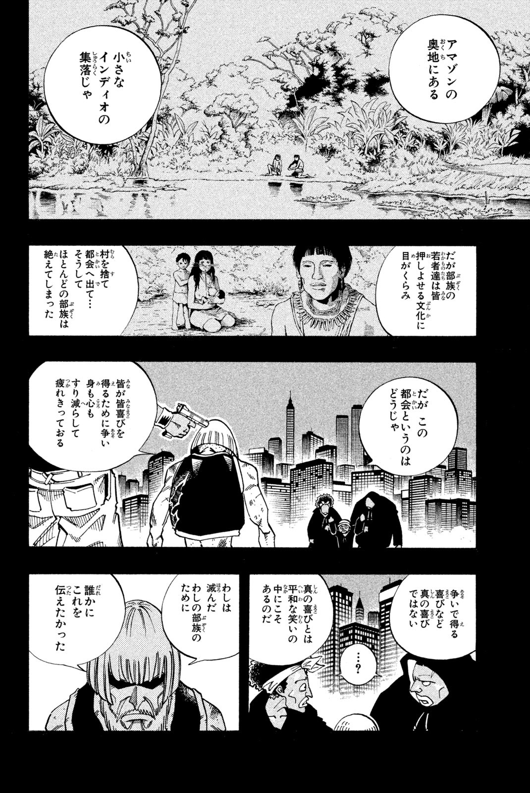 Shaman King Chapter 117 12ページ