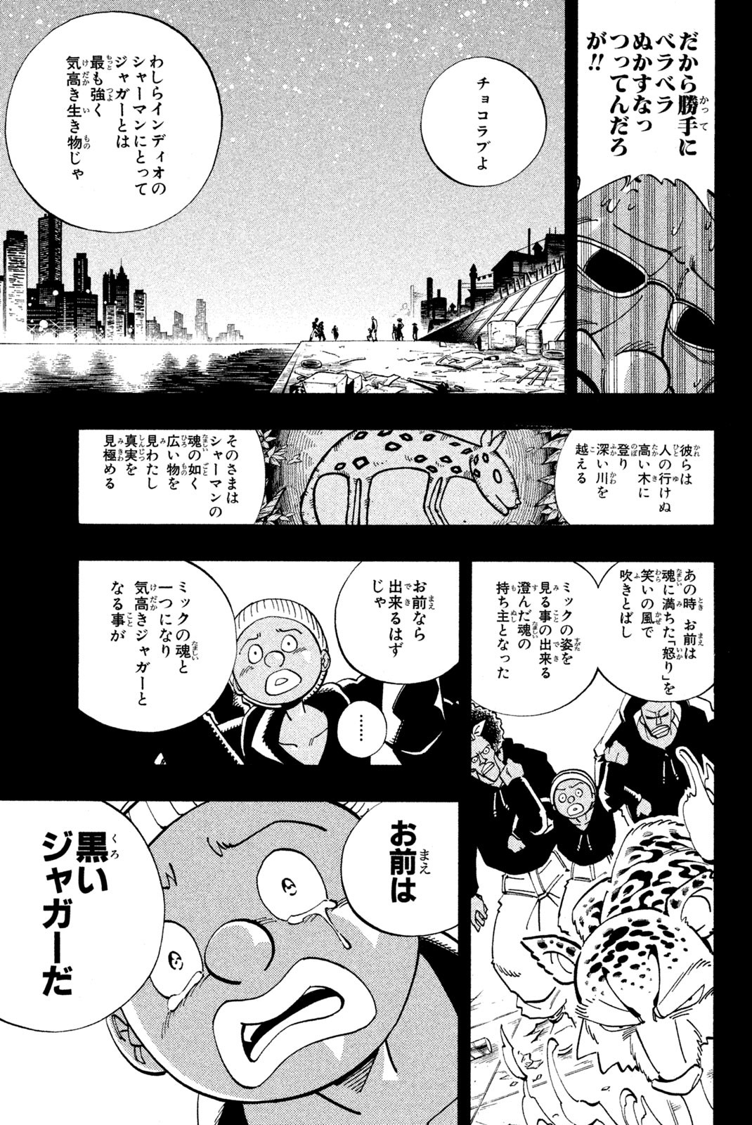 Shaman King Chapter 117 13ページ