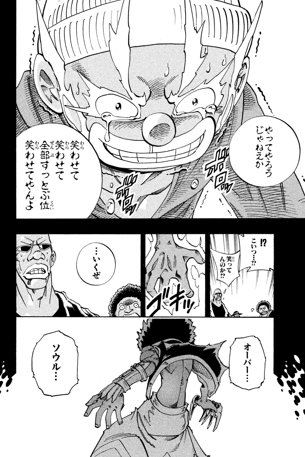 Shaman King Chapter 117 16ページ