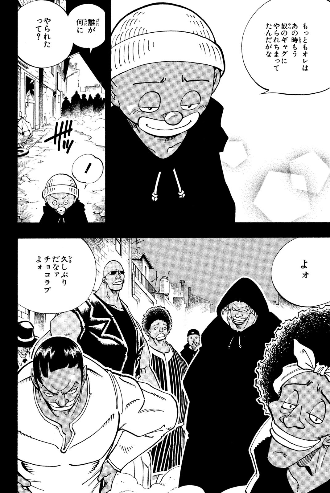 Shaman King Chapter 117 6ページ
