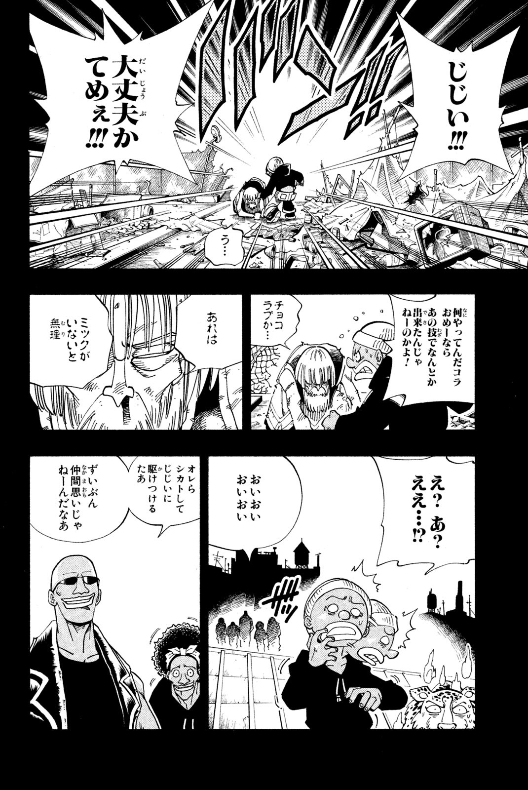 Shaman King Chapter 117 8ページ