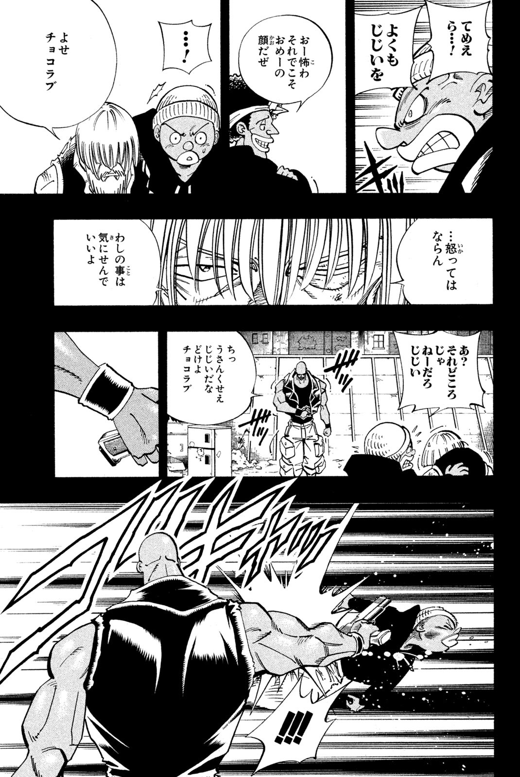 Shaman King Chapter 117 9ページ