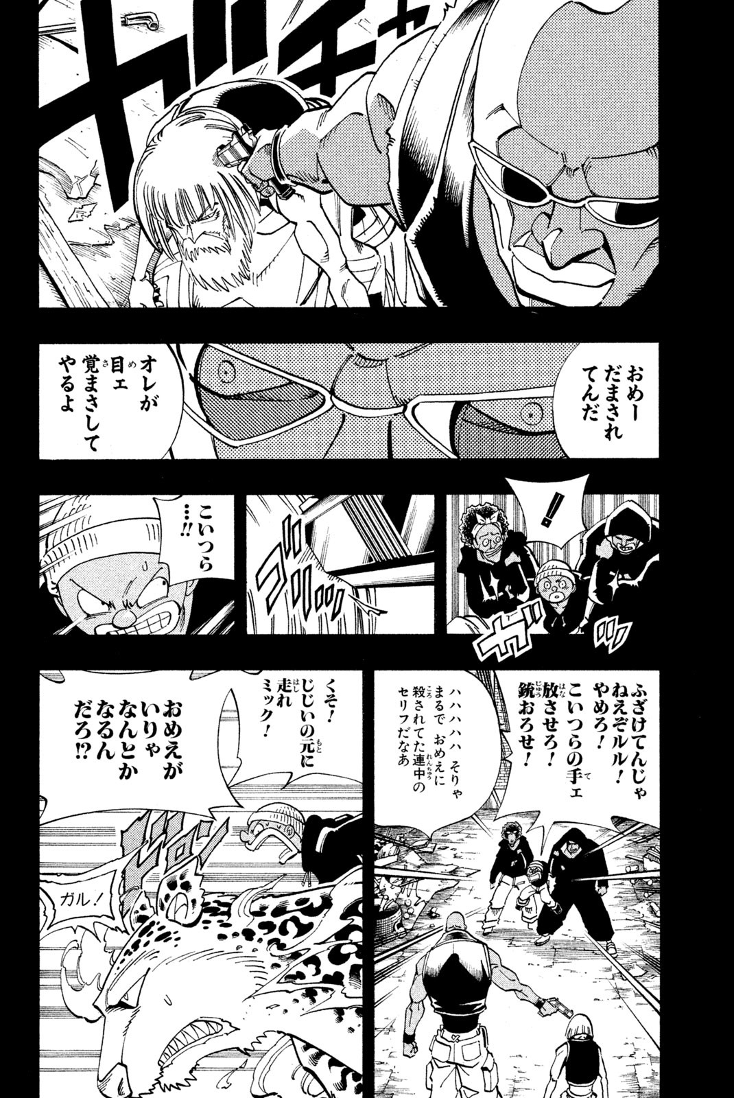 Shaman King Chapter 117 10ページ