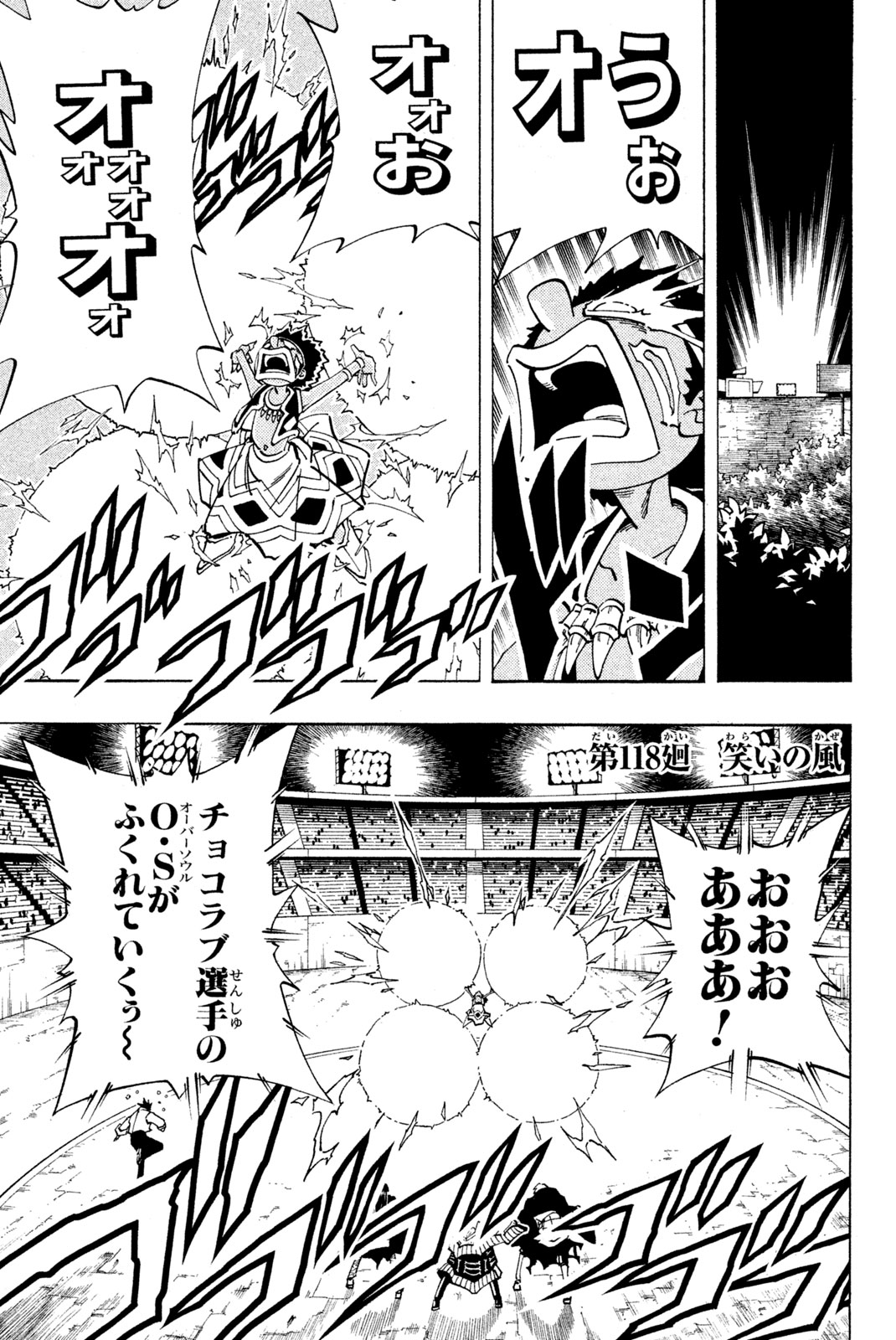 Shaman King Chapter 118 1ページ