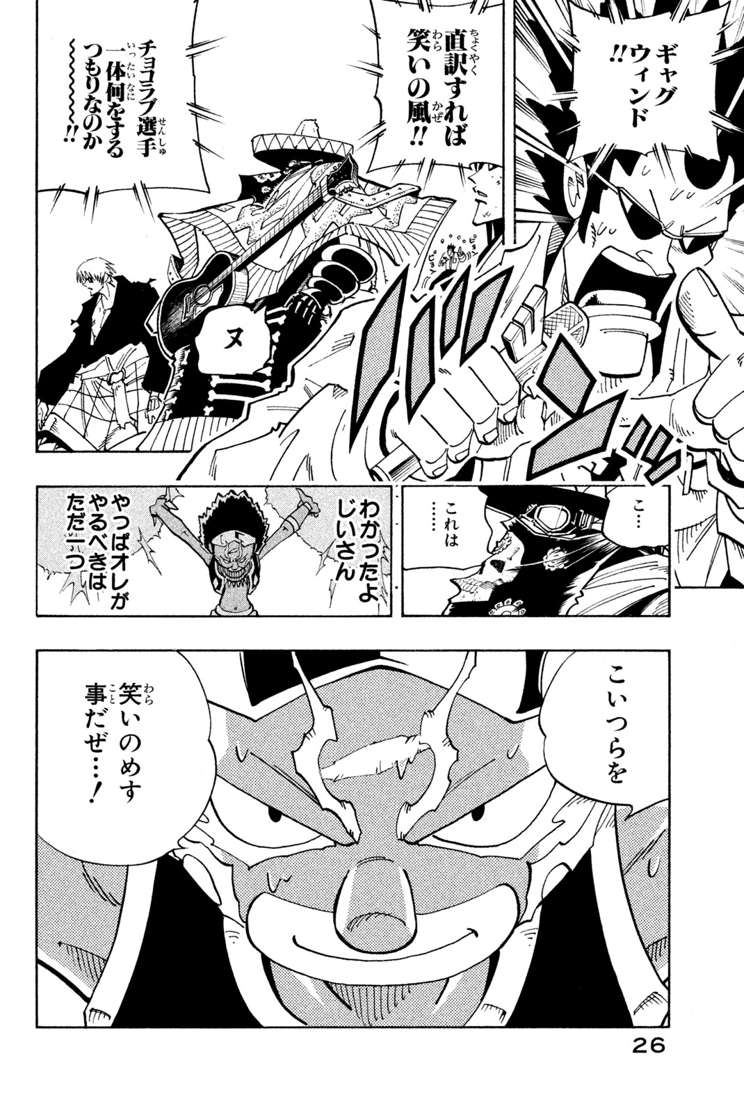 Shaman King Chapter 118 2ページ